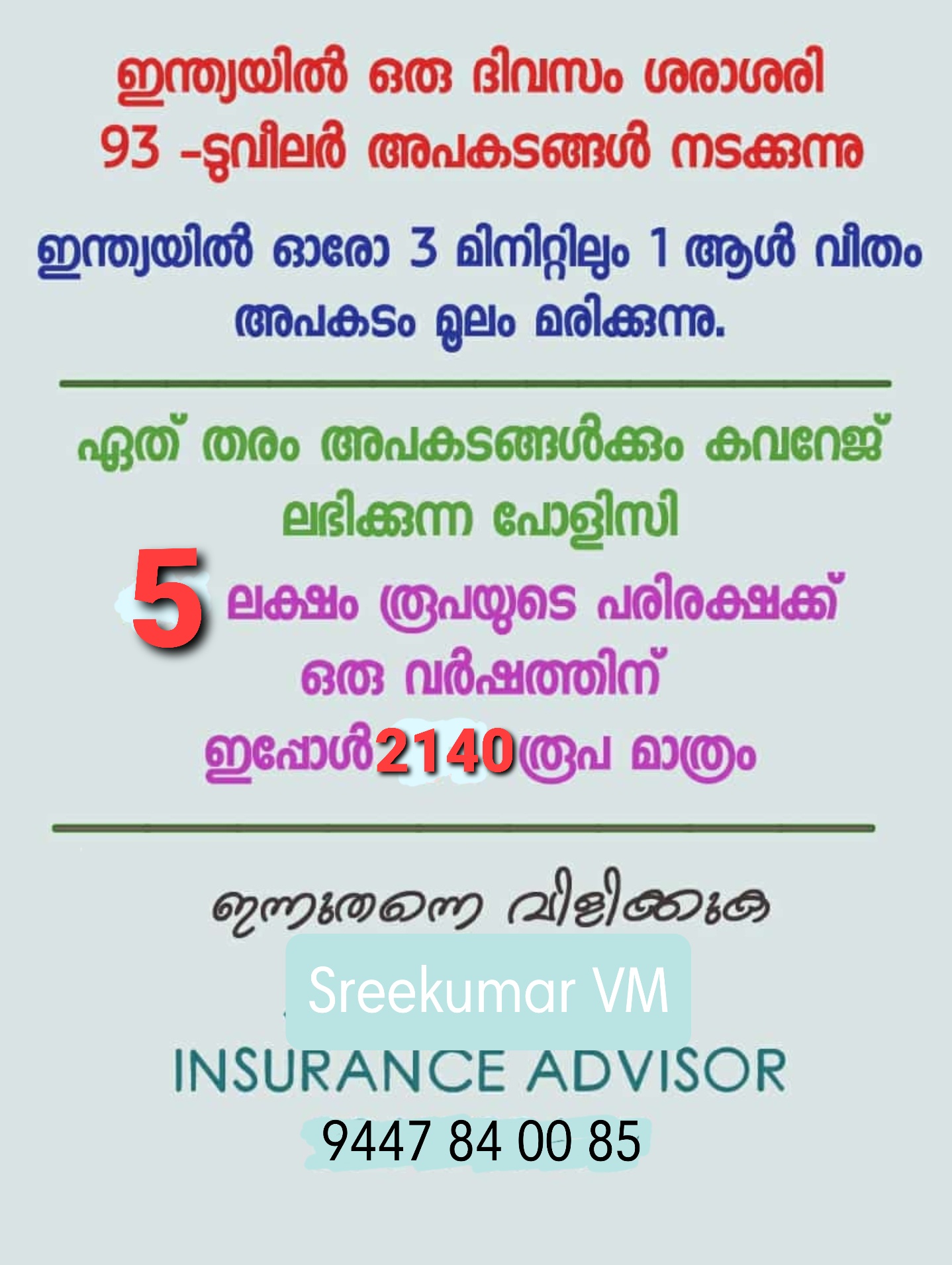 NEW INDIA ASSURANCE-THIRUVALI